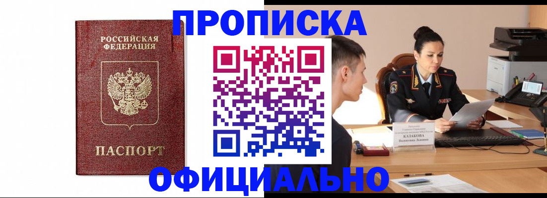 прописка ребенка в Ростове