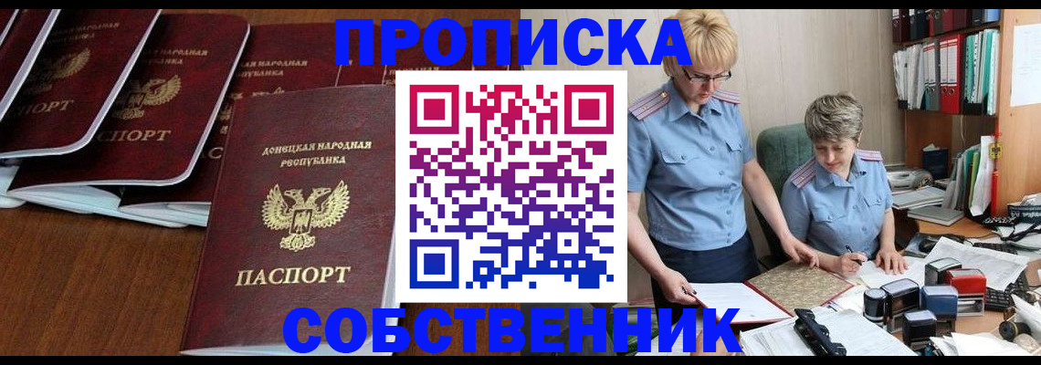 прописка ребенка в Ростове