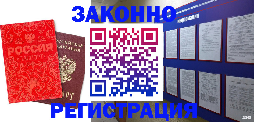 прописка регистрация в Ростове